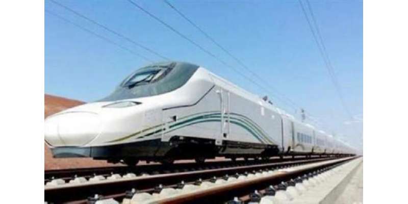 سعودی عرب کی پبلک ٹرانسپورٹ اتھارٹی کا’’ حرمین ٹرین ‘‘کے کرایوں ..