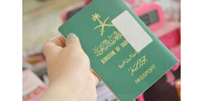 سعودی عرب، پاسپورٹ کے حصول کیلئے شاندار سہولت فراہم کردی گئی
