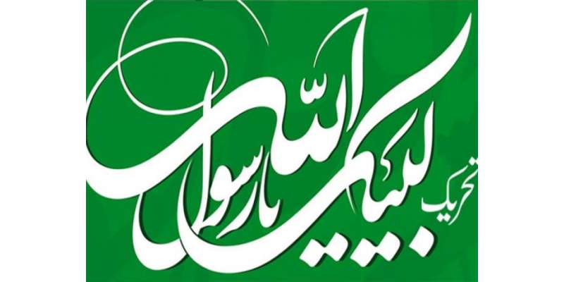 تحریک لبیک پاکستان سندھ نے یوم تاجدار ختم نبوت ﷺ منایا