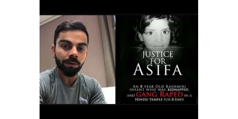 ویرات کوہلی نے بھی کشمیر کی آصفہ کے بہیمانہ قتل کیخلاف آواز بلند کردی