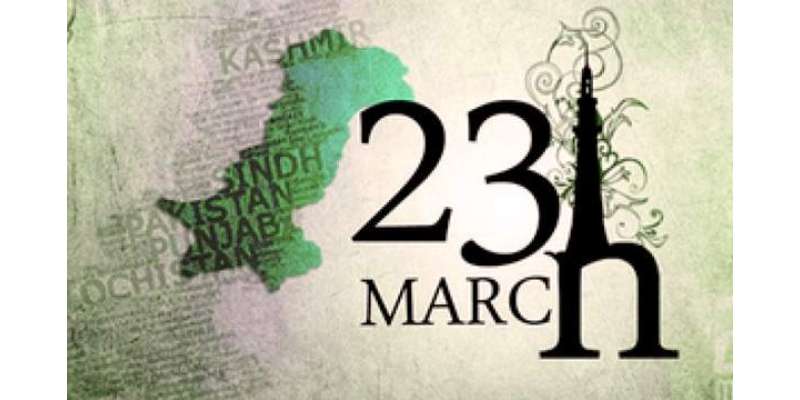 یوم پاکستان کے موقع پر23 مارچ کو ملک بھر میں عام تعطیل ہو گی
