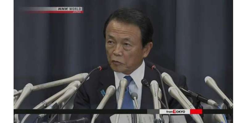 جاپانی وزیرِ خزانہ ایک سال کی تنخواہ سے دستبردار