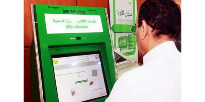 سعودی عرب کا غیر ملکی زائرین کے لیے الیکٹرانک ویزا جاری کرنے کا اعلان
