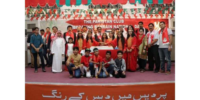 پاکستان کلب بحرین میں بحرین کے قومی دن کے حوالے سے تقریب کا انعقاد