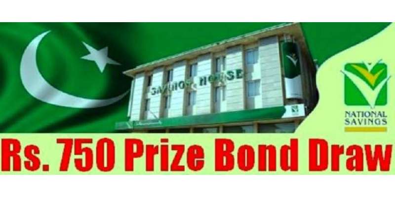 750 روپے مالیت کے بانڈز کی قرعہ اندازی کل ہو گی
