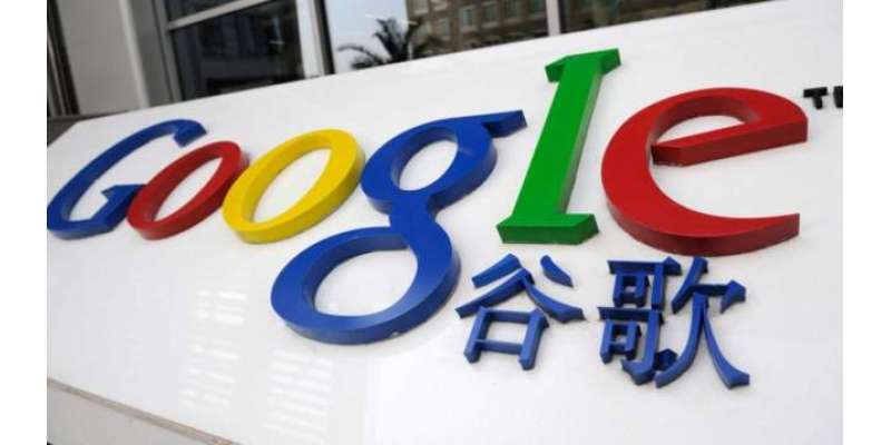 گوگل کے کارکنوں کا چین کے لیے سینسر شدہ سرچ انجن بنانے پر احتجاج