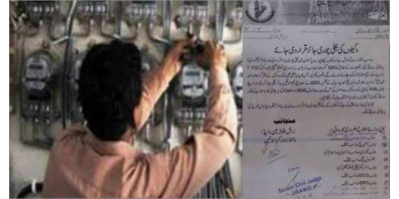 مسلم لیگ ن کے سابق ایم پی اے بجلی چوری میں ملوث
