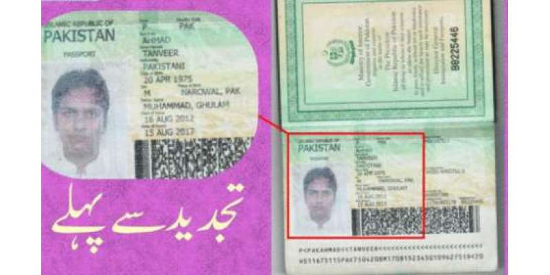 سعودی محکمہ پاسپورٹ نے تجدید کے لیے آئے ہوئے ایک پاکستانی مرد کے پاسپورٹ ..