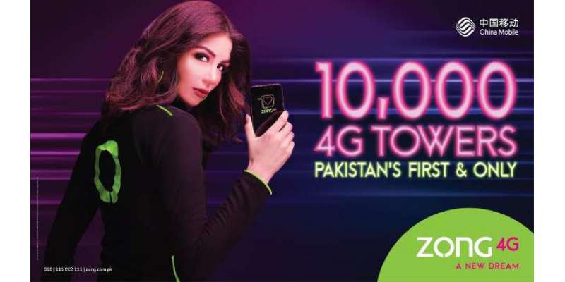 دس ہزار سے زیادہ 4gسائٹس کی بدولت پاکستان zong 4Gپر ہی چلتا ہے