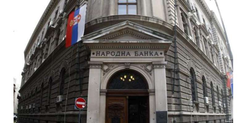 سربیا کے مرکزی بینک نے دینار کی شرح تبادلہ میں اضافہ روکنے کے لیے یورو ..