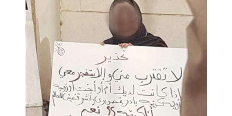 خودکش دھماکے کرنے کی دھمکی دینے والی کویتی خاتون گرفتار