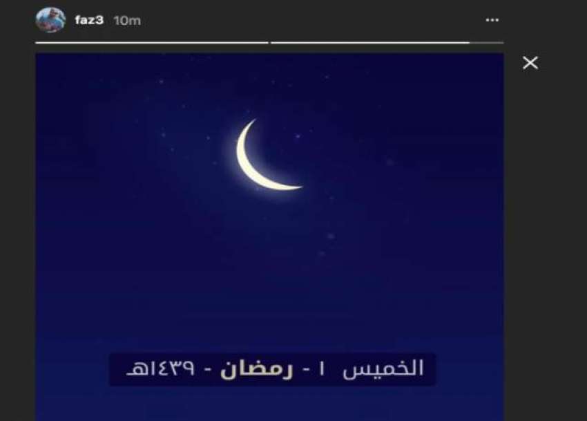 رمضان کا چاند نطر آںے سے متعلق دبئی کے حکمران شیخ حمدان کی انسٹاگرام پوسٹ کا امیج 