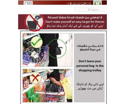 ’خواتین اپنا پرس اور قیمتی سامان شاپنگ ٹرالی میں نہ رکھیں‘: اماراتی ..