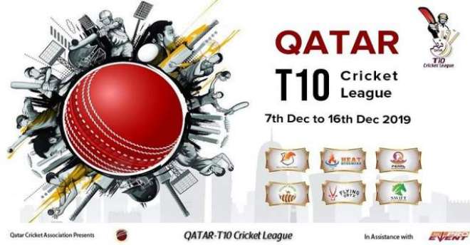قطر ٹی10 لیگ میں کرپشن کی تحقیقات کا آغاز