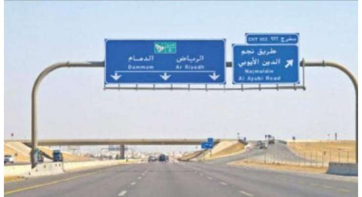 سعودی مملکت کی شاہراہوں پر ٹول ٹیکس کب نافذ کیا جائے گا؟
