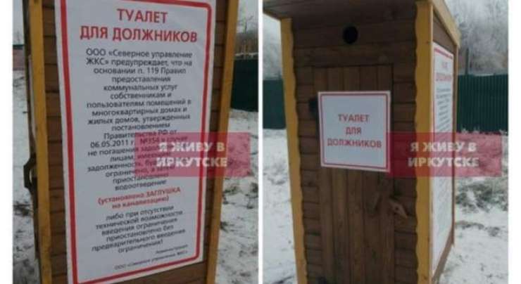 روسی یوٹیلیٹی کمپنی نے   بل کی ادائیگی کی یاد دہانی کے لیے رہائشی عمارتوں کے سامنے لکڑی کے ٹوائلٹ نصب کر دئیے