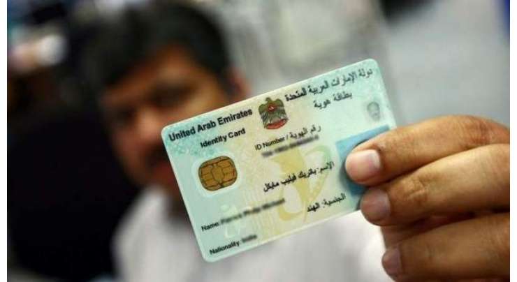 متحدہ عرب امارات میں شناختی کارڈ کا ڈیٹا غیر محفوظ ہونے کی افواہیں گرم