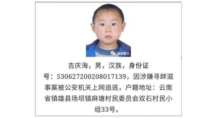 چینی پولیس مفرور  مجرموں کے اشتہارات پر اُن کی بچپن کی تصاویر لگانے لگی