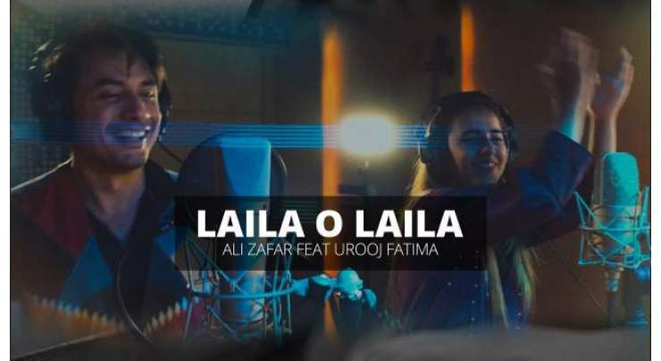 گلوکار علی ظفر نے 12 سالہ مداح عروج فاطمہ کے ساتھ گانا ’لیلا او لیلا‘ ریلیز کر دیا