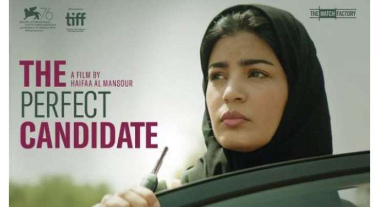 سعودی فلم اگلے آسکر ایوارڈ کی فارن کیٹگری کے لیے نامزدگی کی دوڑ میں شامل ہو گئی