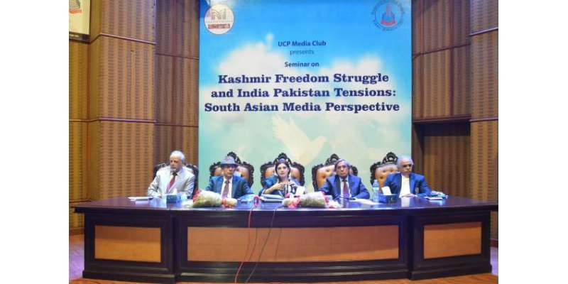 یونیورسٹی آف سنٹرل پنجاب میں آزادی کشمیراور پاک بھارت تنازعات پرسیمینارکاانعقاد