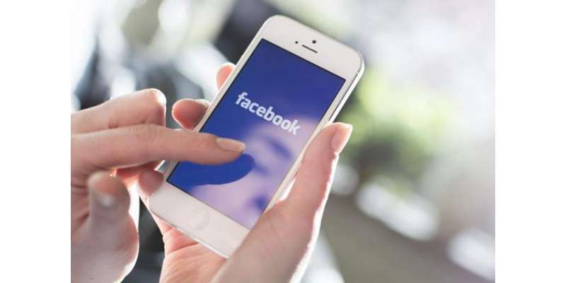 فیس بک نے صارفین کی رازداری کو کنٹرول کرنے کا فیچر متعارف کروا دیا