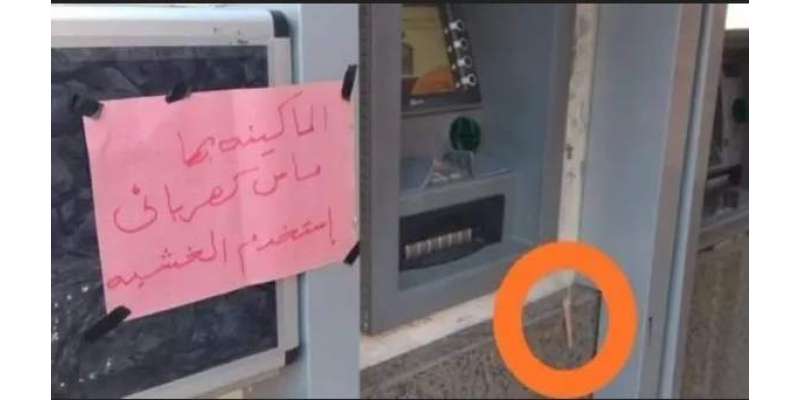 مصر میں لکڑی سے چلنے والی انوکھی اے ٹی ایم ایجاد ہو گئی،سوشل میڈیا پر ..