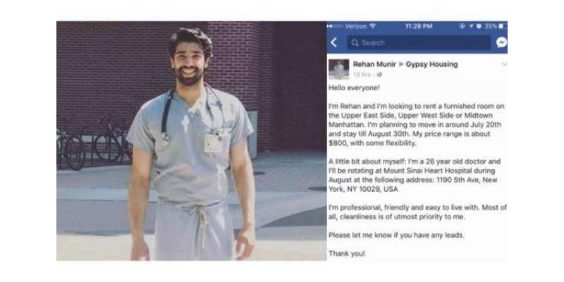 مین ہیٹن‘پاکستانی ڈاکٹر کو رہائش کی تلاش‘امریکی لڑکیوں کی لائن لگ ..