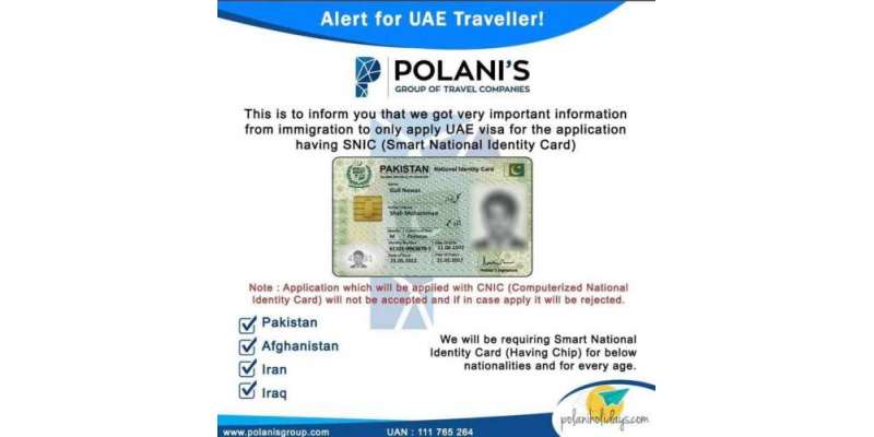 اماراتی حکومت نے بنا چپ والے شناختی کارڈ کے حامل پاکستانیوں کیلئے ویزوں ..