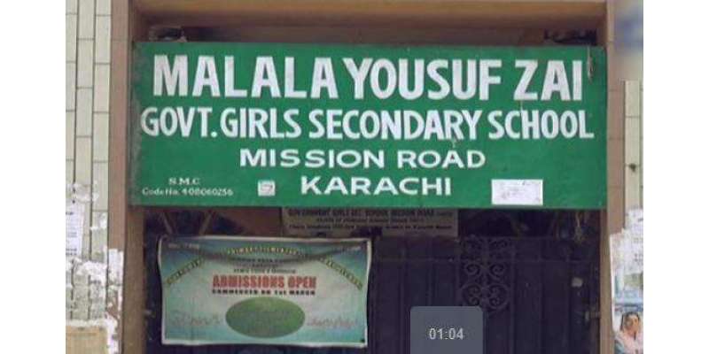 عالمی شہرت یافتہ ملالہ سے منسوب اسکول پر قبضہ مافیا کا راج