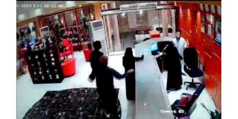 سعودی شہری نے معمولی سی بات پر ہوٹل کی خاتون ریسپشنسٹ کی پٹائی کر دی