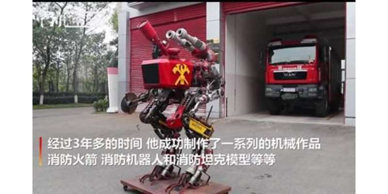 فائر فائٹر نے  بے کار اشیاء  کو روبوٹس میں بدل دیا