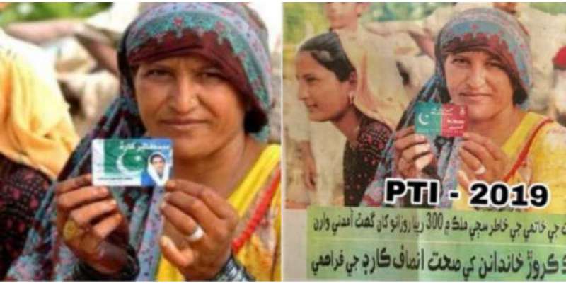پاکستان تحریک انصاف کے صحت کارڈ کی تصویر سوشل میڈیا پر زیر بحث
