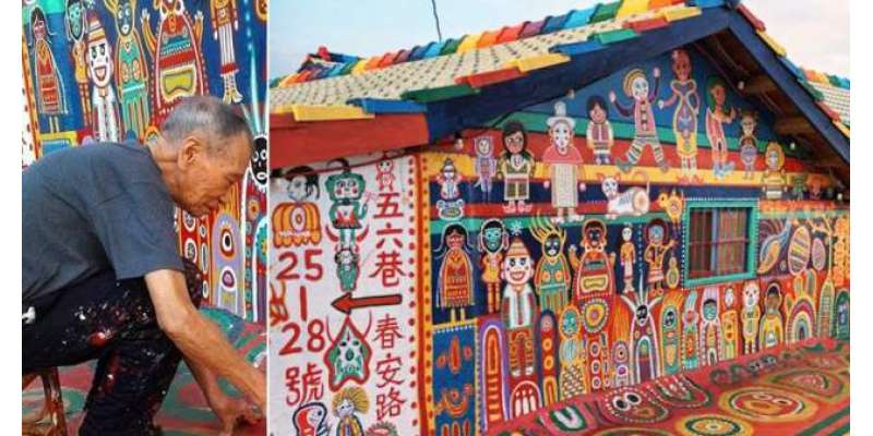 اس دنیا کا سب سے رنگین گاؤں تائیوان میں ہے