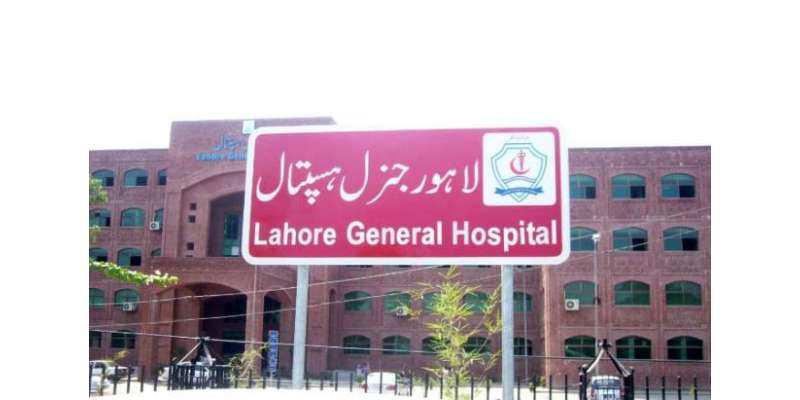 لاہور جنرل ہسپتال کی سالانہ کارکردگی رپورٹ جاری، بلا تفریق شہریوں ..