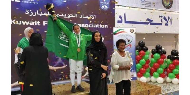 کویت میں جاری بین الاقوامی مقابلوں میں سعودی خاتون نے گولڈ میڈل حاصل ..