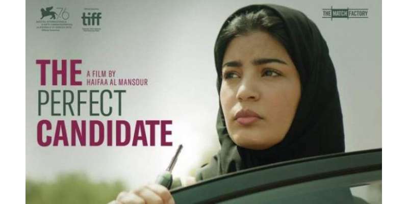 سعودی فلم اگلے آسکر ایوارڈ کی فارن کیٹگری کے لیے نامزدگی کی دوڑ میں ..