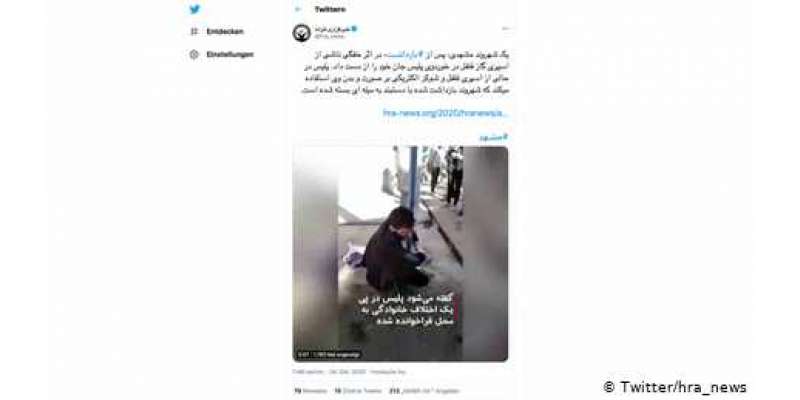 ایران: دوران حراست ایک شخص کی موت، پولیس افسر گرفتار