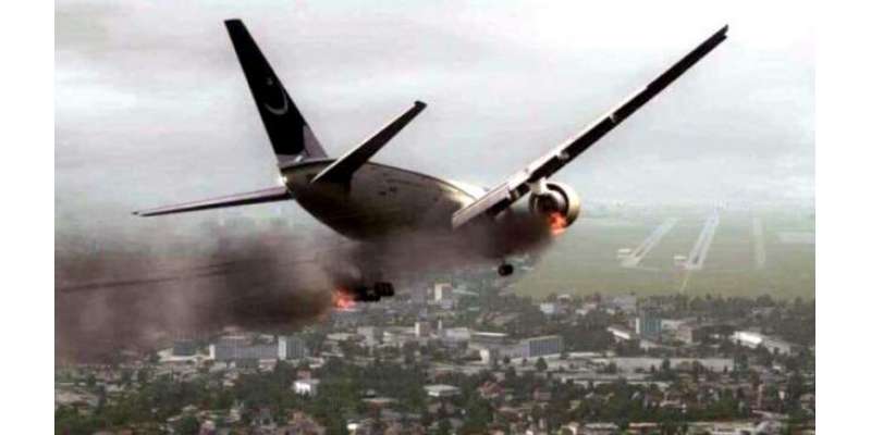 پی آئی اے اے ٹی آر طیارہ حادثہ کیس سول ایوی ایشن نے رپورٹ جمع کرادی