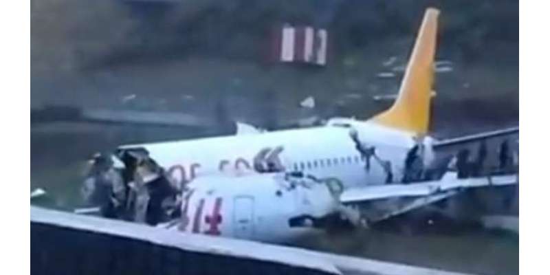 استنبول ائیرپورٹ پر ترکش ائیرلائن کا طیارہ حادثے کا شکار ہو کر 3 ٹکڑوں ..