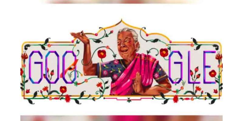 گوگل نے اپنا ڈوڈل بھارتی اداکارہ، رقاصہ، کوریوگرافر زہرہ ممتاز سہگل ..