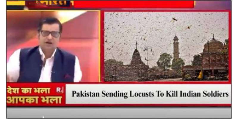 پاکستان ٹڈیوں کو دہشت گرد بنا کر بھارت بھیج رہا ہے: ارناب گوسوامی