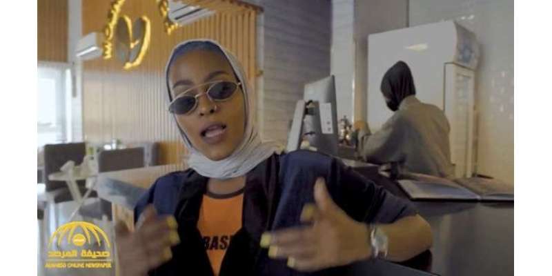 "مکہ کی بیٹی" نامی گیت کی ویڈیو ریلیز کرنے والی سعودی لڑکی کو گرفتار ..