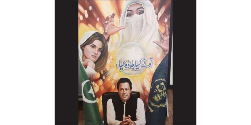 وزیراعظم عمران خان کے فلمی انداز کے پوسٹر پر سابقہ اہلیہ جمائما خان ..