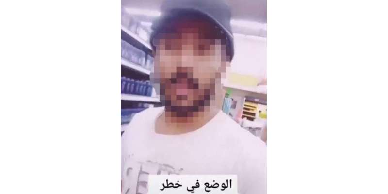 سعودی پولیس نے غذائی قِلت کا واویلا مچانے والے غیر مُلکی کو گرفتار ..