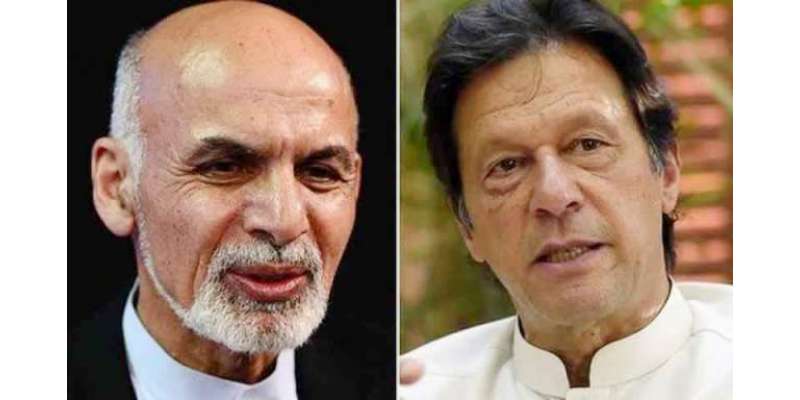 افغان صدر اشرف غنی کا وزیر اعظم عمران خان سے ٹیلی فون رابطہ