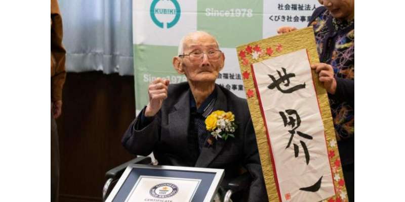 112 سال 344 دن کی عمر میں  جاپانی شخص  دنیا کا معمر ترین آدمی بن گیا