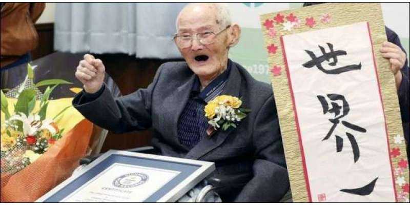 جاپان، دنیا کا سب سے عمر رسیدہ مرد انتقال کر گیا