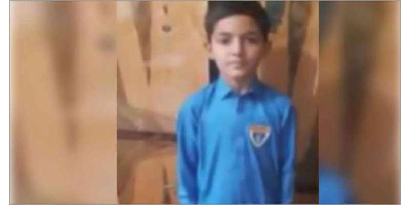 کرایہ کے تنازعے پر 9 سالہ طالبعلم کو گلا دبا کر قتل کر دیا گیا