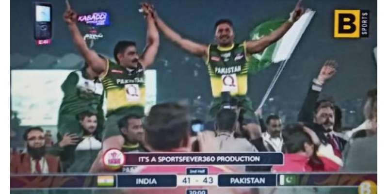 کبڈی ورلڈ کپ کے فائنل میں پاکستان نے بھارت کو پچھاڑ دیا